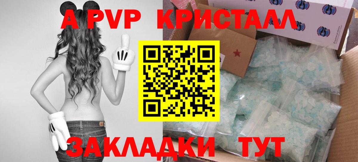 A-PVP Crystall Узловая