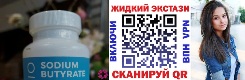 БУТИРАТ жидкий экстази Узловая