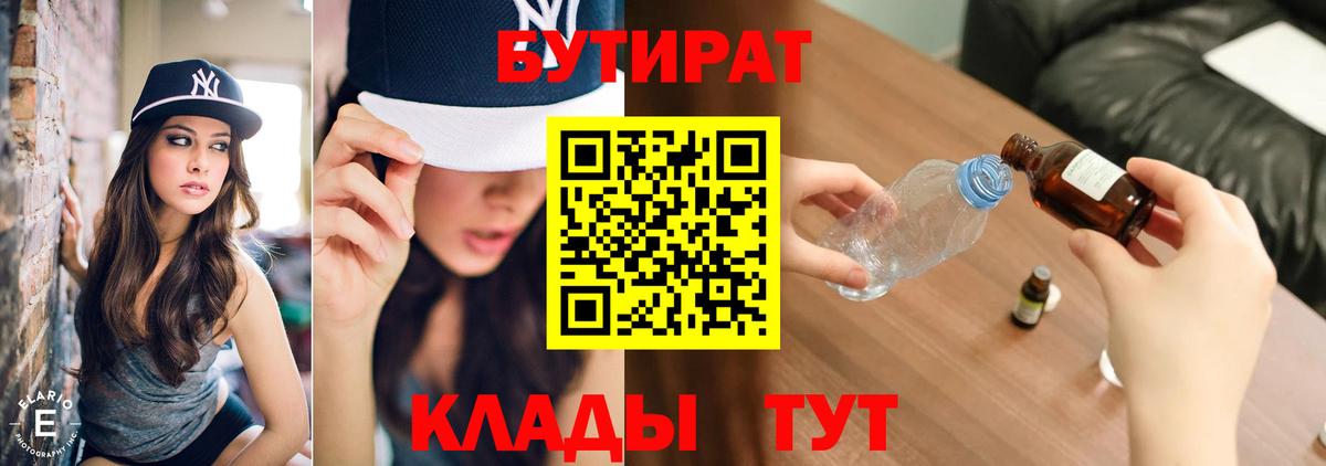 Бутират оксана Узловая