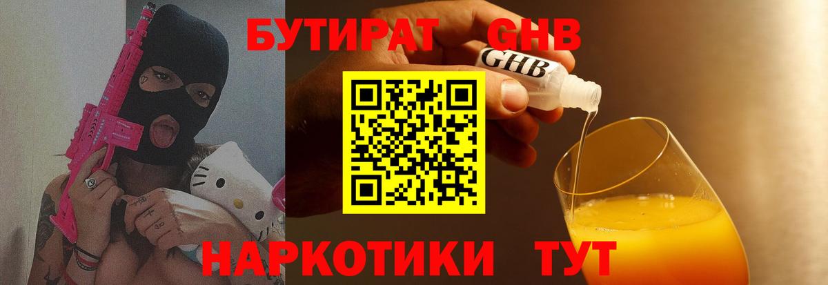 Бутират вода  Вход с VPN  Узловая 