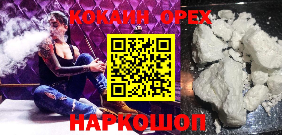 КОКАИН Эквадор  Cocaine FishScale  Узловая  Вход с VPN 