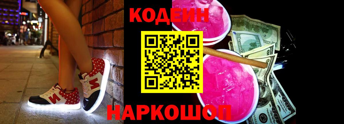 Codein напиток Lean (лин)  Вход с VPN  Узловая  Codein напиток Lean (лин) 