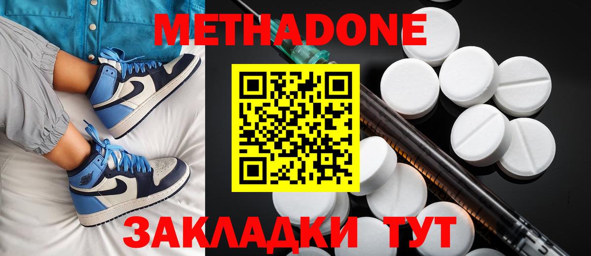 Узловая  МЕТАДОН кристалл  Вход с VPN 