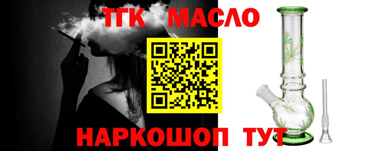 Дистиллят ТГК THC oil  Вход с VPN  Дистиллят ТГК THC oil  Узловая 